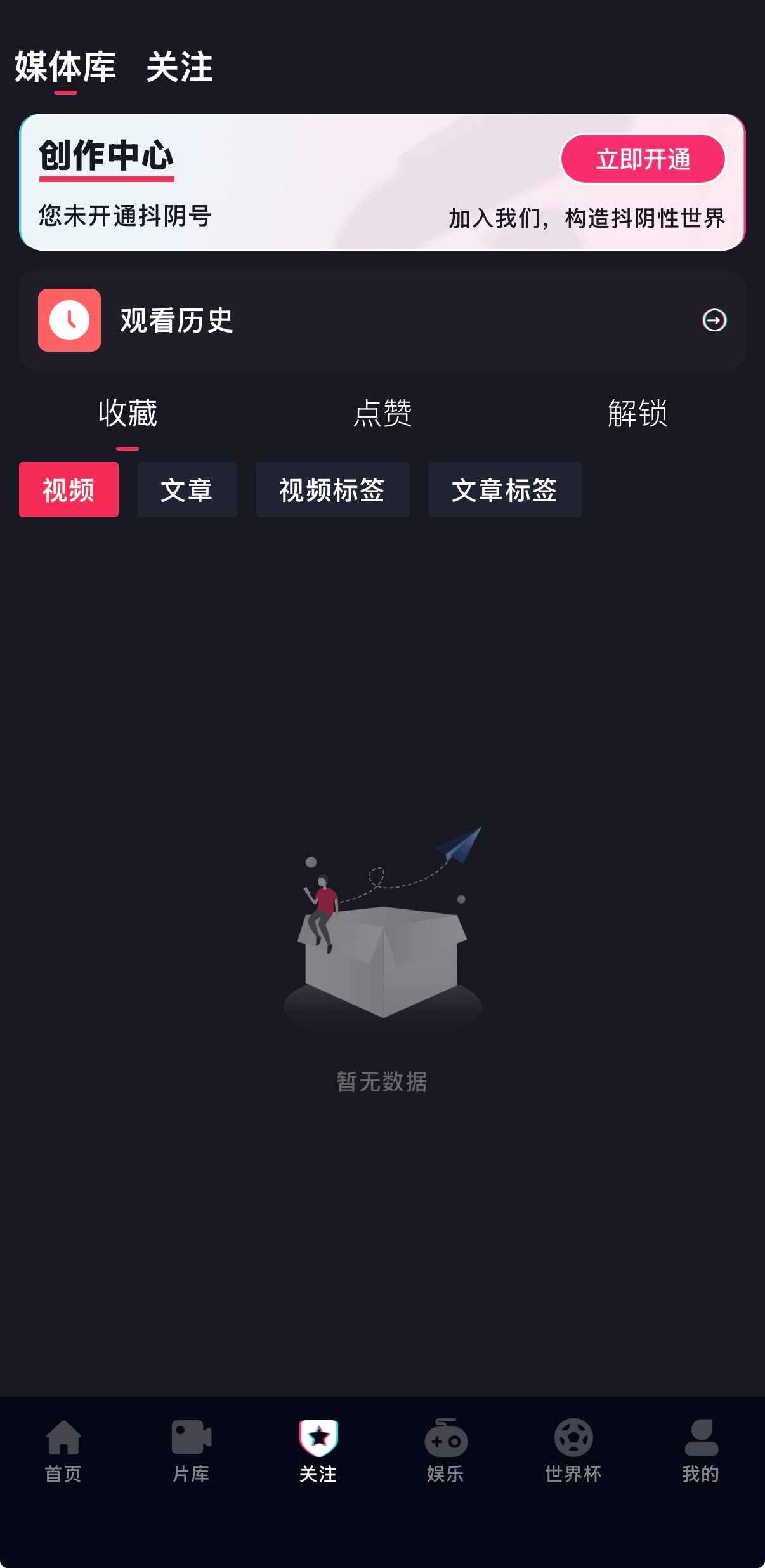 抖阴APP关注媒体库界面，管理已关注的创作者与媒体账号