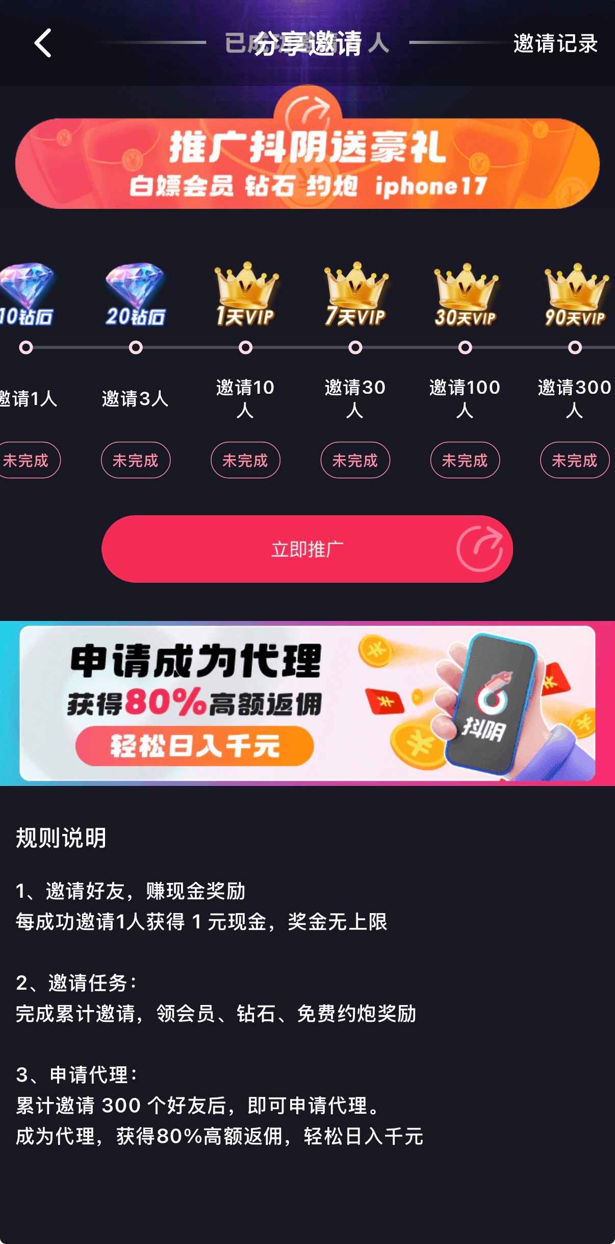 抖阴APP分享获得现金奖励活动页面