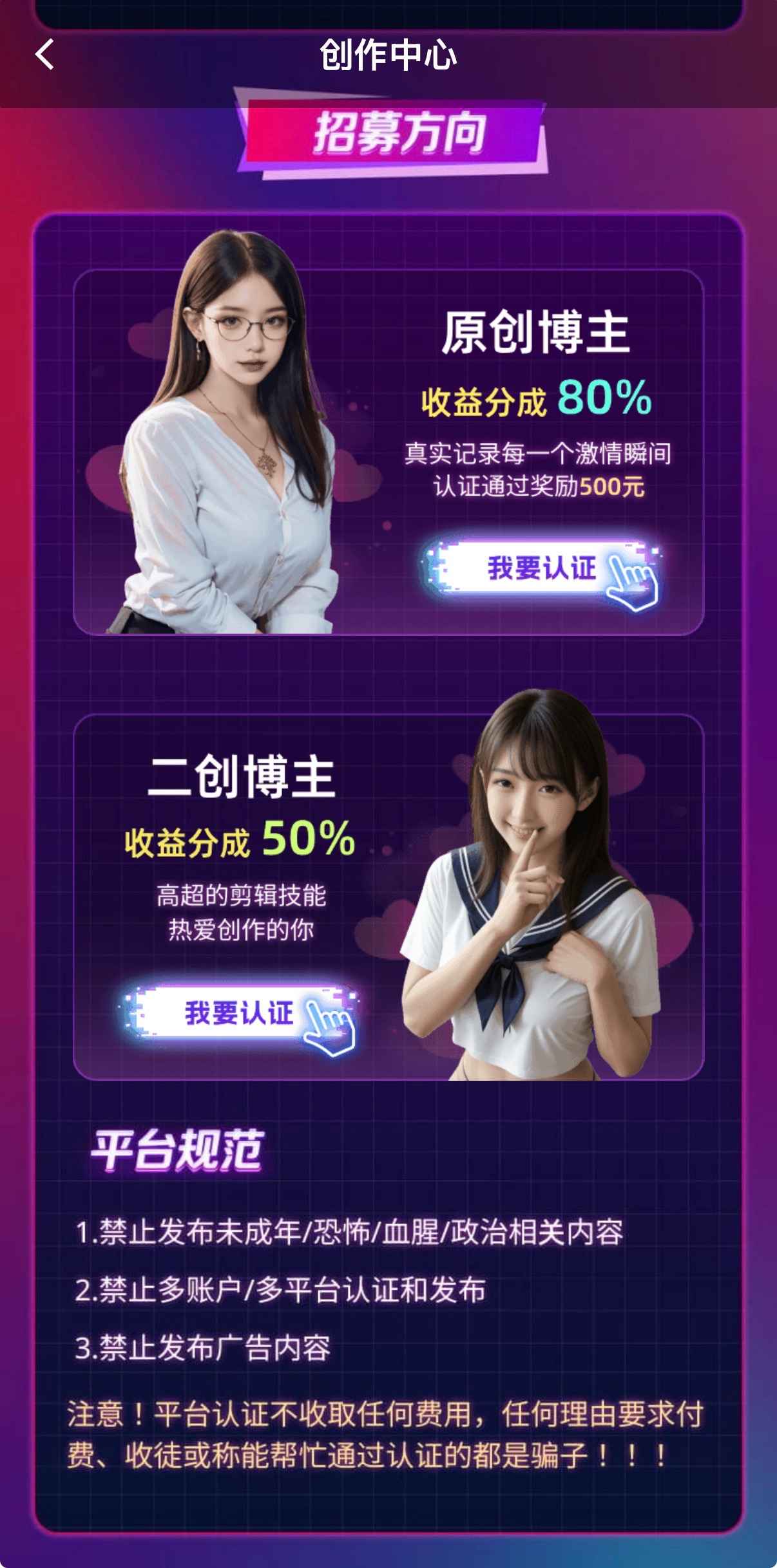 抖阴APP创作中心招募页面，欢迎新UP主入驻发布原创视频