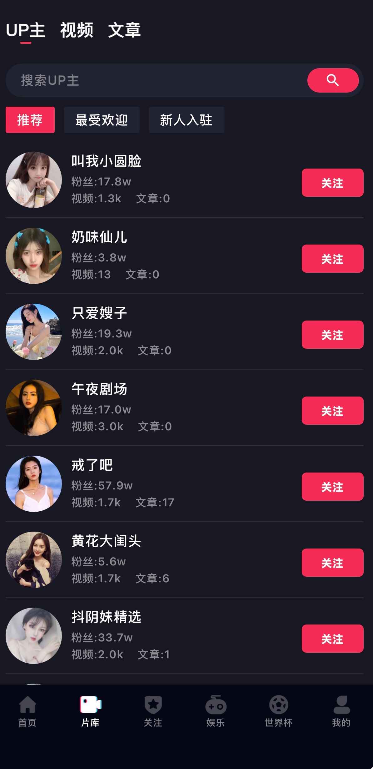 抖阴UP主片库页面，展示创作者作品集与粉丝互动数据